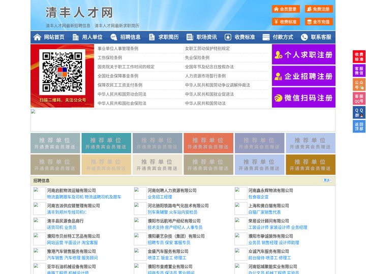 清丰人才网-清丰招聘网-清丰人才市场