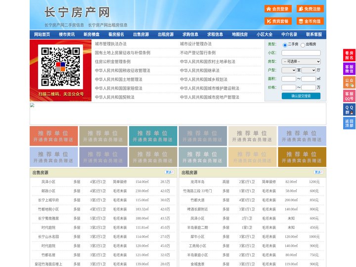 长宁房产网-长宁二手房-长宁租房