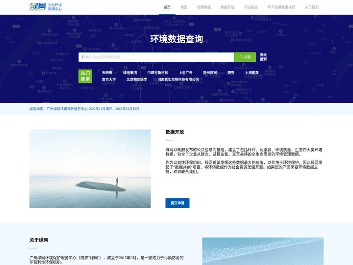 公益环境数据中心 - 广州绿网环境保护服务中心