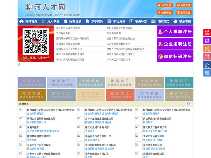 柳河人才网-柳河招聘网-柳河人才市场