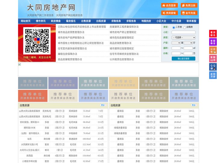 大同房地产网-大同房产网-大同二手房