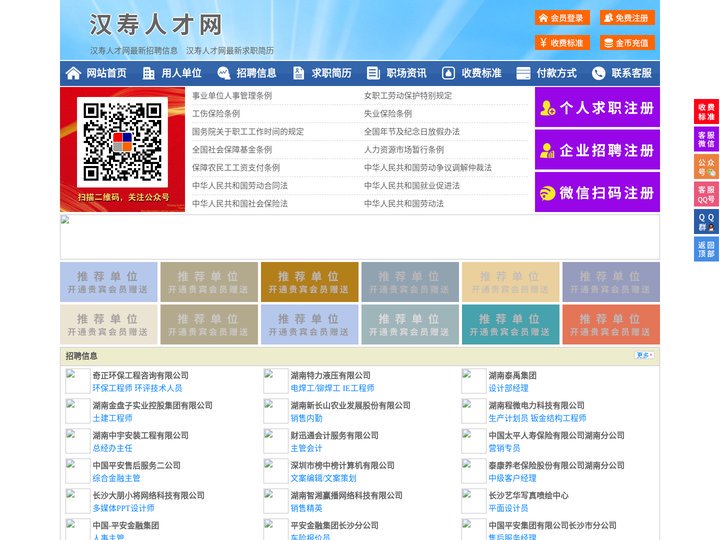 汉寿人才网-汉寿招聘网-汉寿人才市场