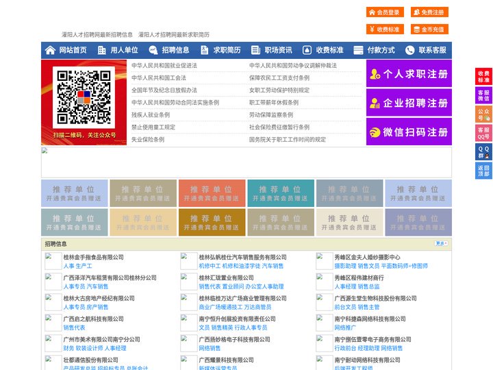灌阳人才招聘网-灌阳人才网-灌阳招聘网