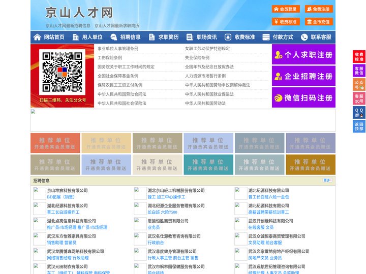 京山人才网-京山招聘网-京山人才市场