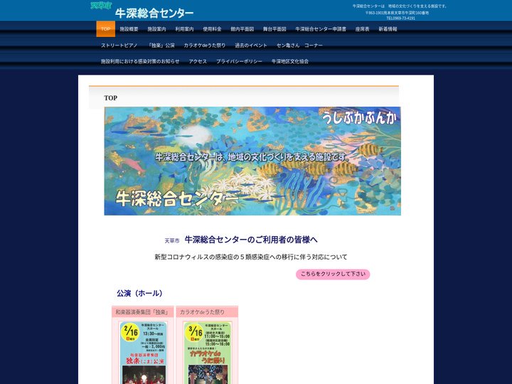 牛深総合センター | 牛深総合センターは　地域の文化づくりを支える施設です。