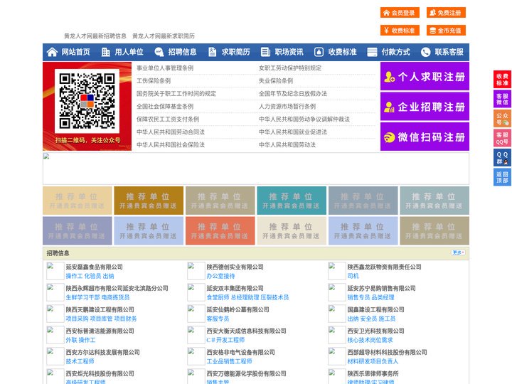 黄龙人才网-黄龙招聘网-黄龙人才市场