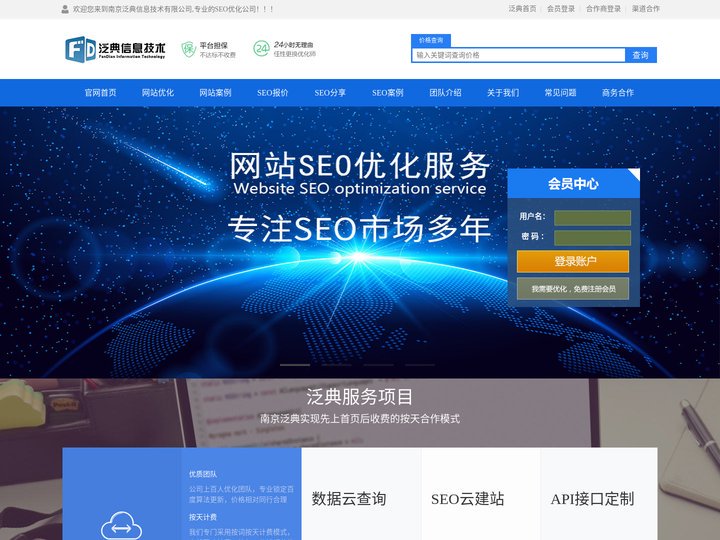 南京优化网络公司_网站关键词优化_南京泛典互联网公司