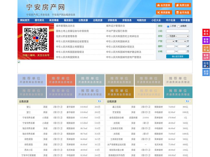 宁安房产网-宁安二手房-宁安租房