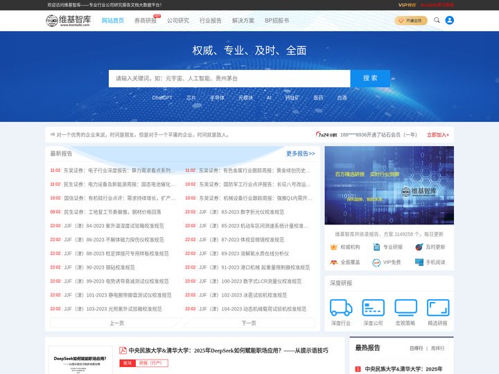 维基智库（BootWiki） - 专业的研报下载共享平台