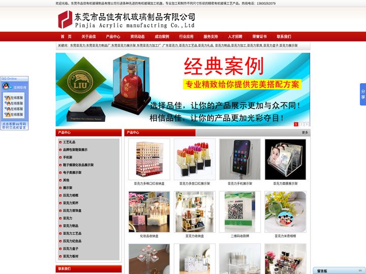 东莞亚克力,东莞亚克力制品厂,东莞亚克力展示架-东莞市品佳有机玻璃制品有限公司