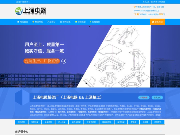 电缆桥架_镀锌桥架_电缆桥架厂家 - 上海上涌电器成套设备有限公司