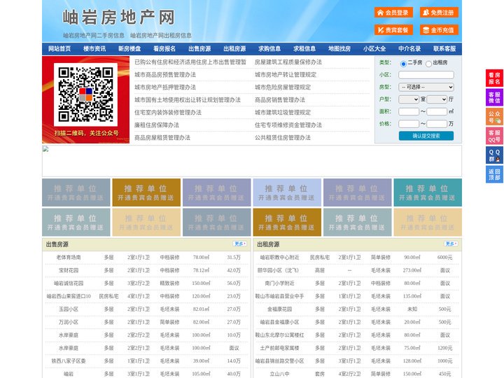 岫岩房地产网-岫岩房产网-岫岩二手房