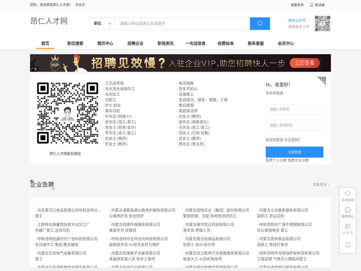 昂仁人才网-昂仁招聘网-昂仁人才市场