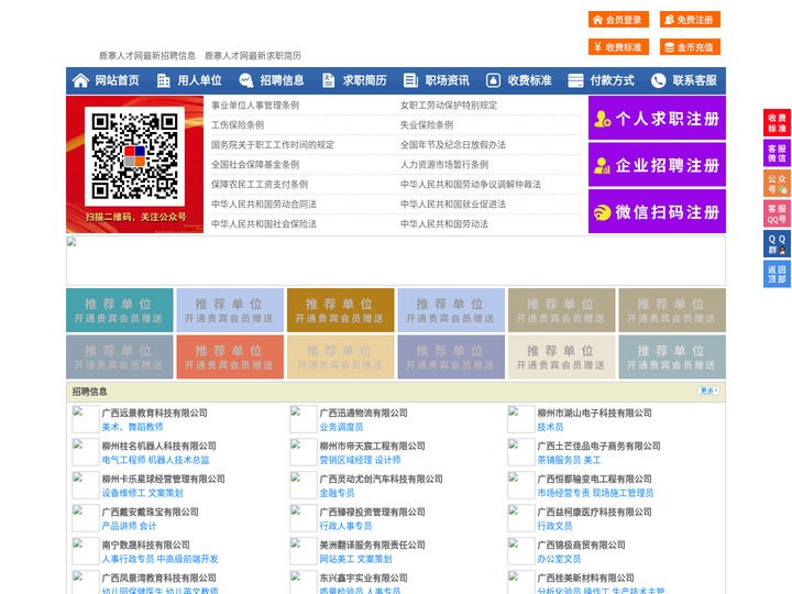 鹿寨人才网-鹿寨招聘网-鹿寨人才市场