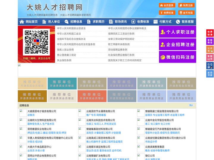 大姚人才招聘网-大姚人才网-大姚招聘网