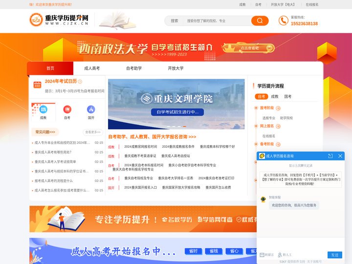 重庆学历提升网-全国各地区自学考试,成人教育,开放大学,继续教育门户网站