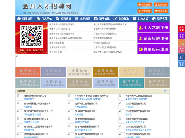 金川人才招聘网-金川人才网-金川招聘网