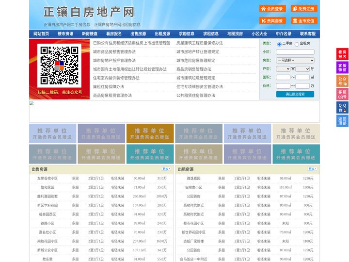 正镶白房地产网-正镶白房产网-正镶白二手房