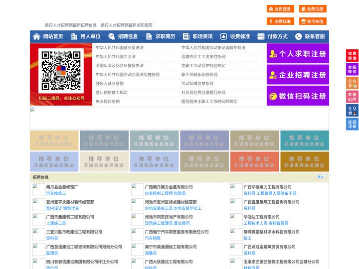 南丹人才招聘网-南丹人才网-南丹招聘网