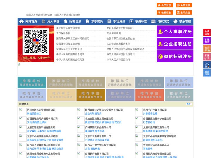 阳曲人才网-阳曲招聘网-阳曲人才市场