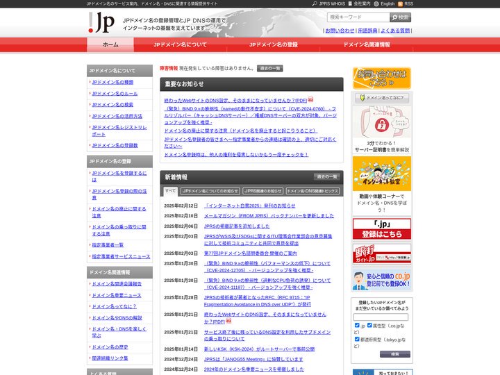 JPドメイン名のサービス案内 | JPRS