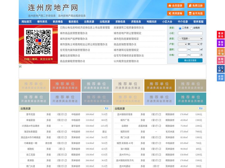 连州房地产网-连州房产网-连州二手房