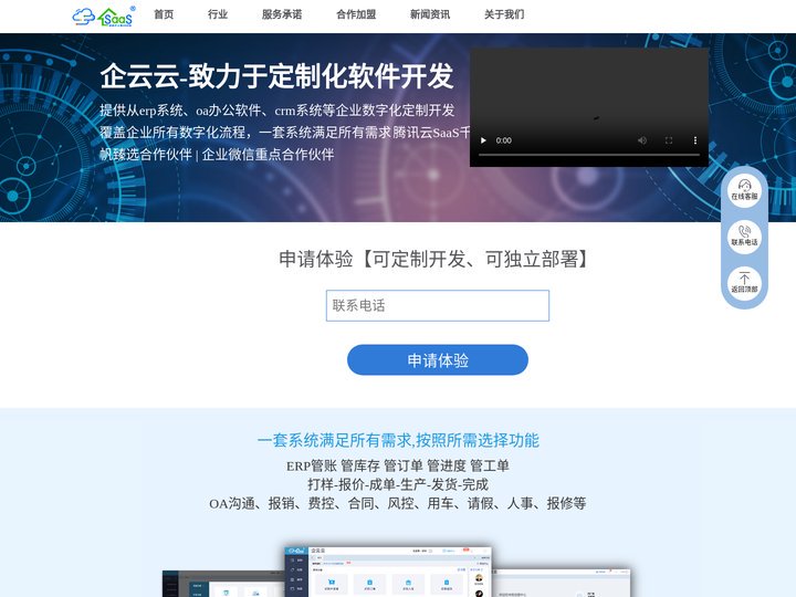 企云云erp进销存软件仓储库存系统开发定制_crm客户管理系统开发_oa协同审批流程系统定制_可与企业微信管家婆金蝶用友