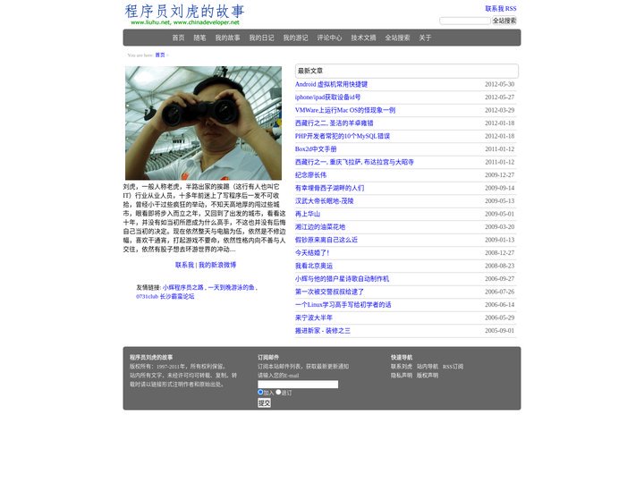 程序员刘虎的故事 - 讲述一个普通程序员成长的经历