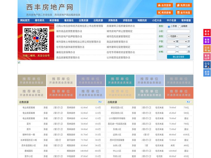 西丰房地产网-西丰房产网-西丰二手房