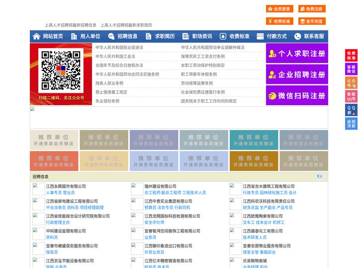 上高人才招聘网-上高人才网-上高招聘网