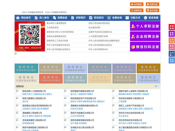 白水人才网-白水招聘网-白水人才市场