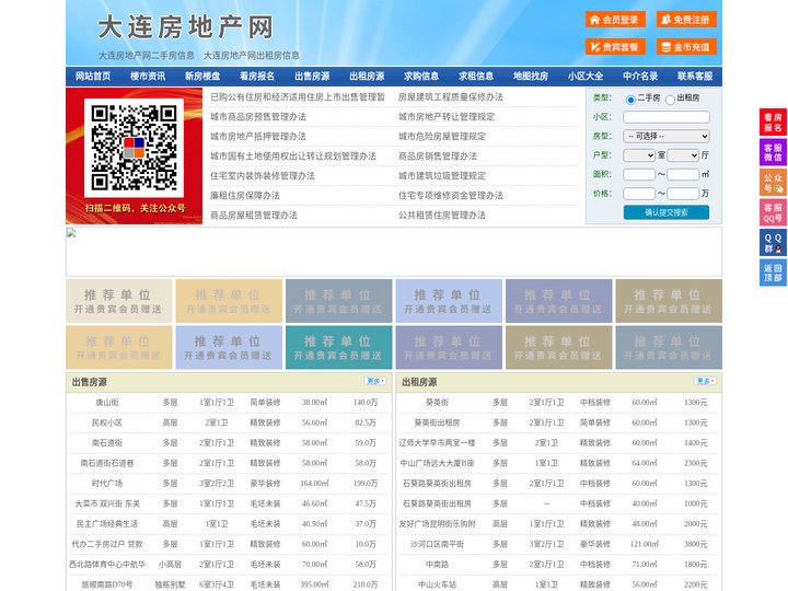 大连房地产网-大连房产网-大连二手房