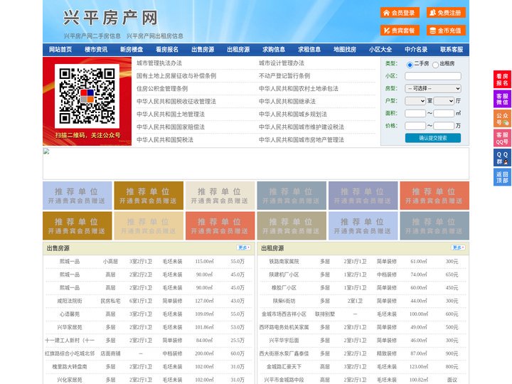 兴平房产网-兴平二手房-兴平租房