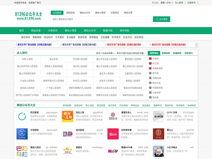 81396公众号大全(顺富网络)-微信公众号|公众号大全|微信小程序|分类目录