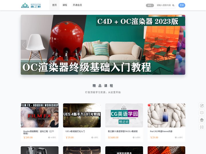 首页-青之巅-C4D、Blender、Houdini等CG优质教程集合地！