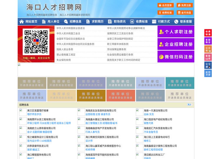 海口人才招聘网-海口人才网-海口招聘网