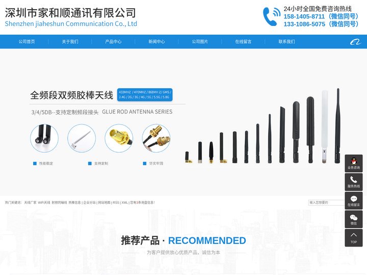 天线厂家_WiFi天线_射频同轴线-深圳市家和顺通讯有限公司