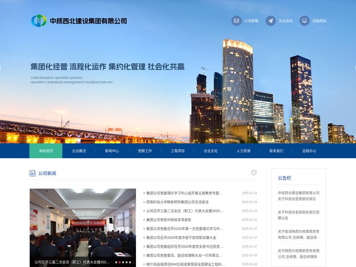中核西北建设集团有限公司 - 【首页】