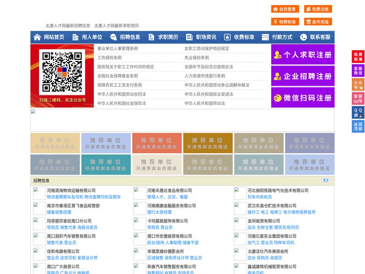 太康人才网-太康招聘网-太康人才市场
