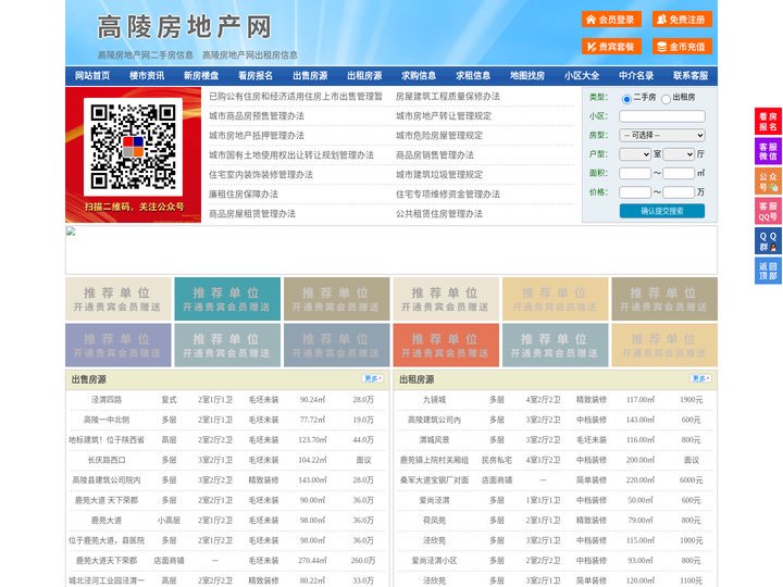 高陵房地产网-高陵房产网-高陵二手房