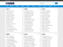 周公解梦，起名取名，命理八字运势 - 93攻略网