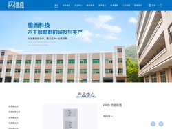 深圳市维西科技有限公司