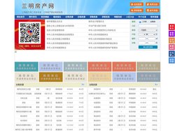 三明房产网-三明二手房-三明租房