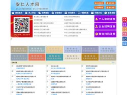 安仁人才网-安仁招聘网-安仁人才市场