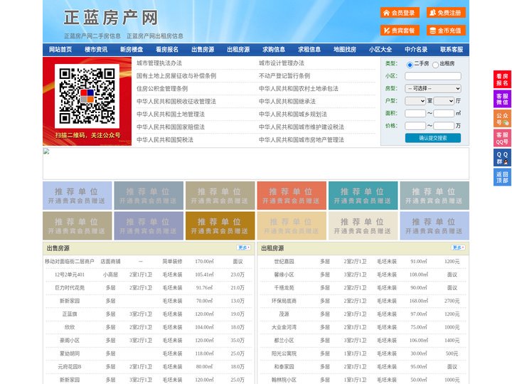 正蓝房产网-正蓝二手房-正蓝租房