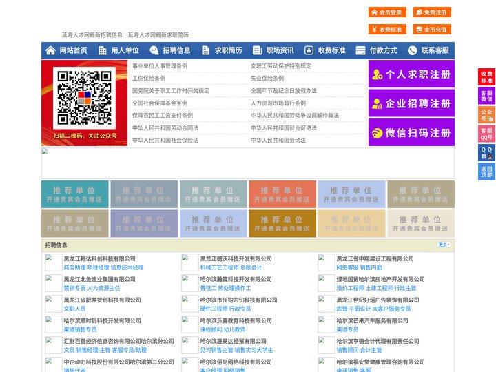 延寿人才网-延寿招聘网-延寿人才市场