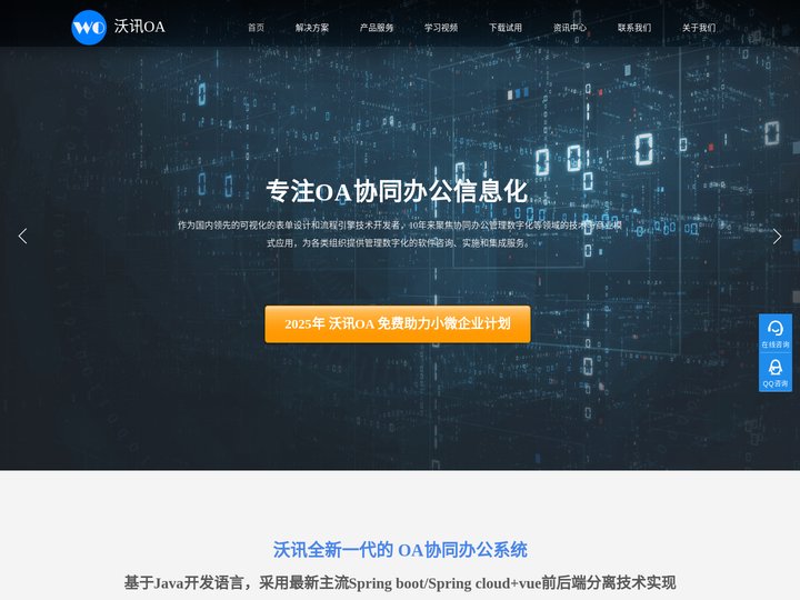 oa系统_oa办公软件_oa办公系统_信创国产化oa-沃讯OA系统软件