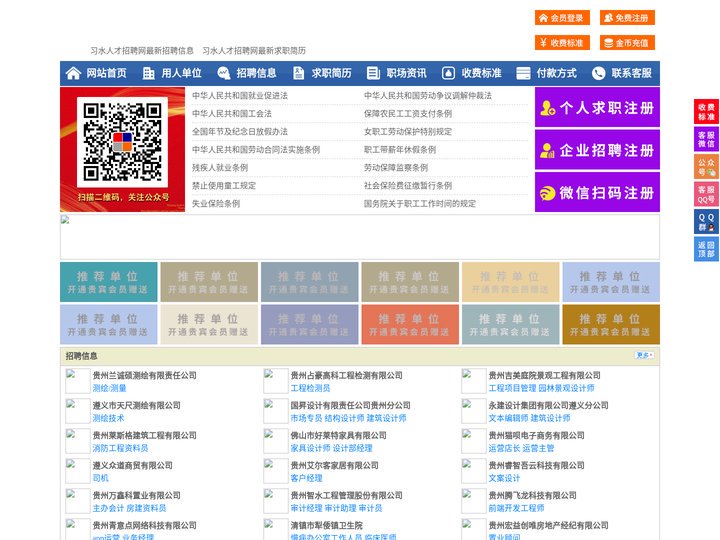 习水人才招聘网-习水人才网-习水招聘网