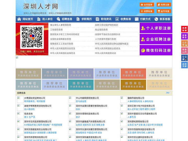 深圳人才网-深圳招聘网-深圳人才市场