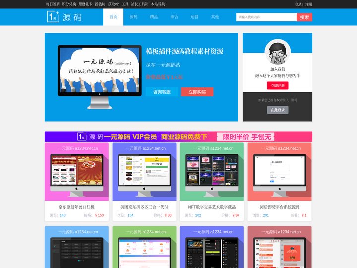 一元源码网-源码资源下载-免费源码下载-网站源码下载 -  a1234.net.cn